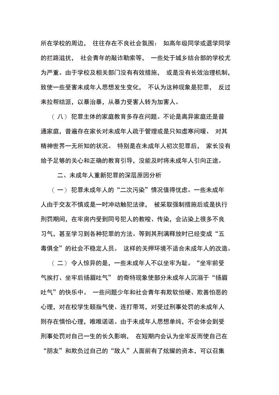 未成年人犯罪常见问题的调查报告_第3页