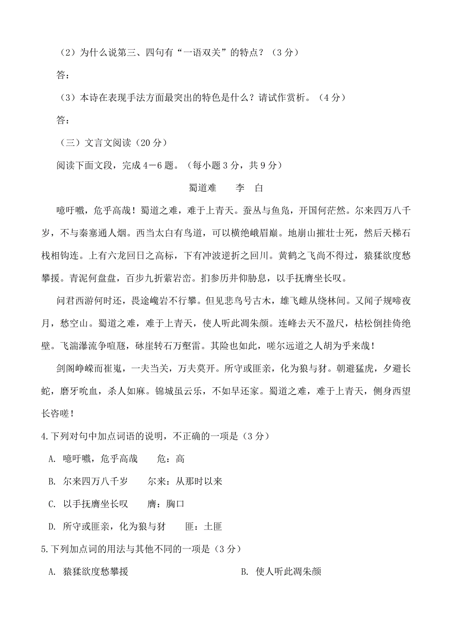 高一下学期语文期中考试卷及复习资料_第2页