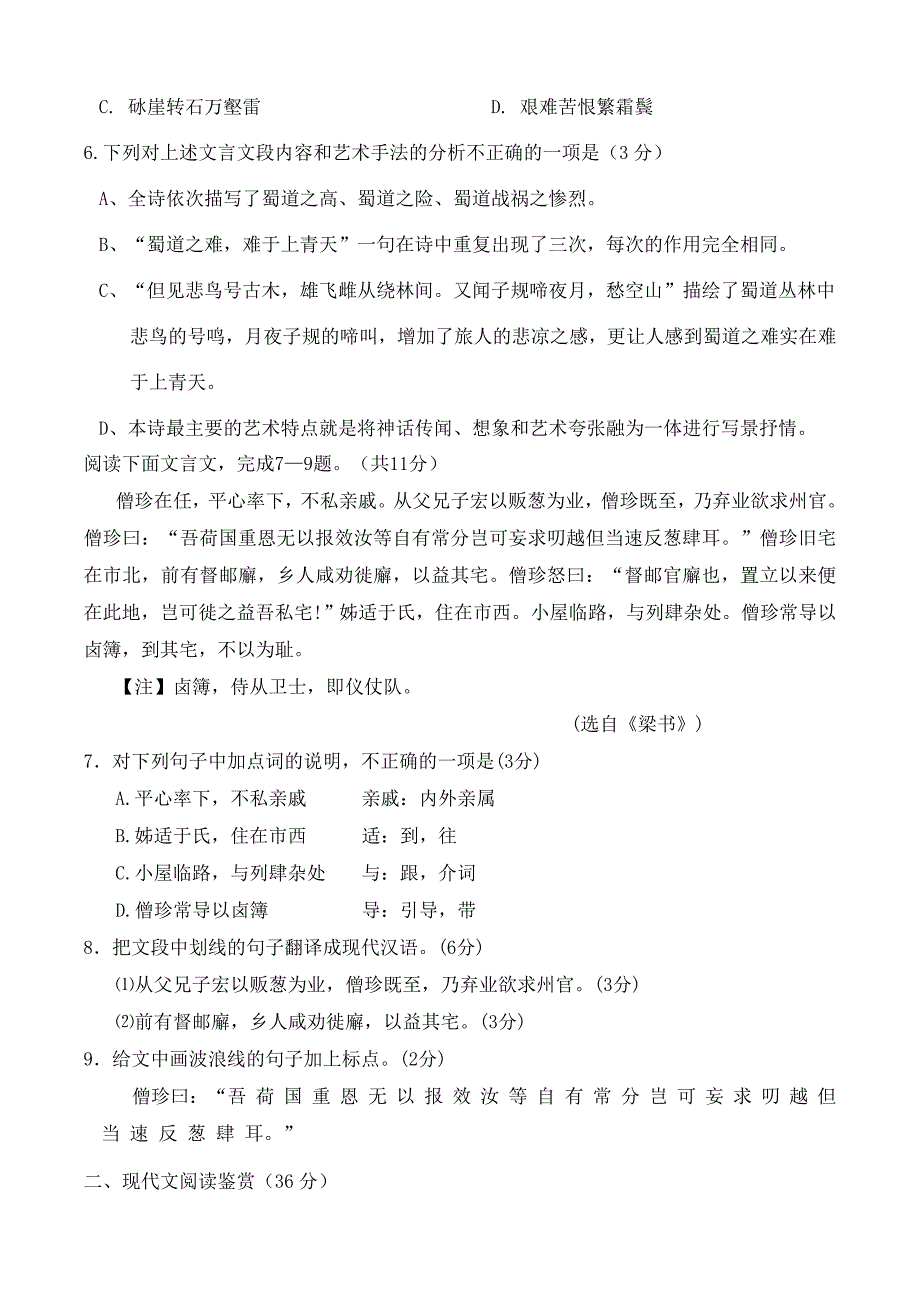 高一下学期语文期中考试卷及复习资料_第3页