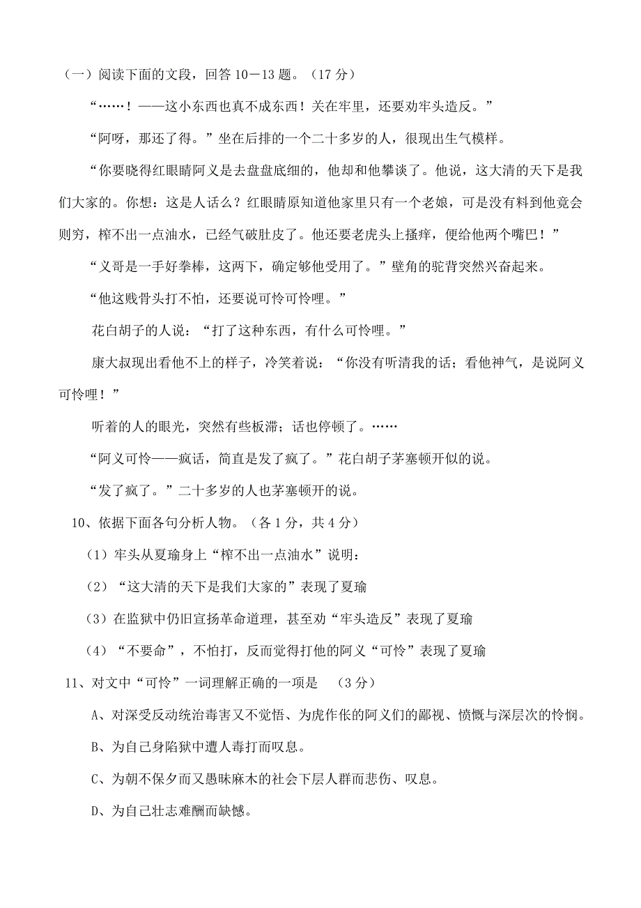 高一下学期语文期中考试卷及复习资料_第4页