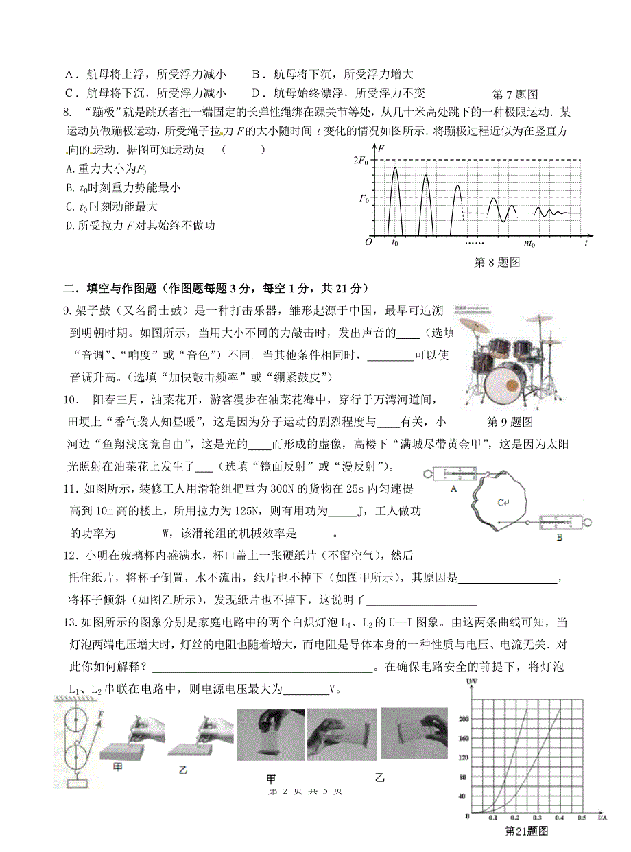 物理模拟试卷111111_第2页