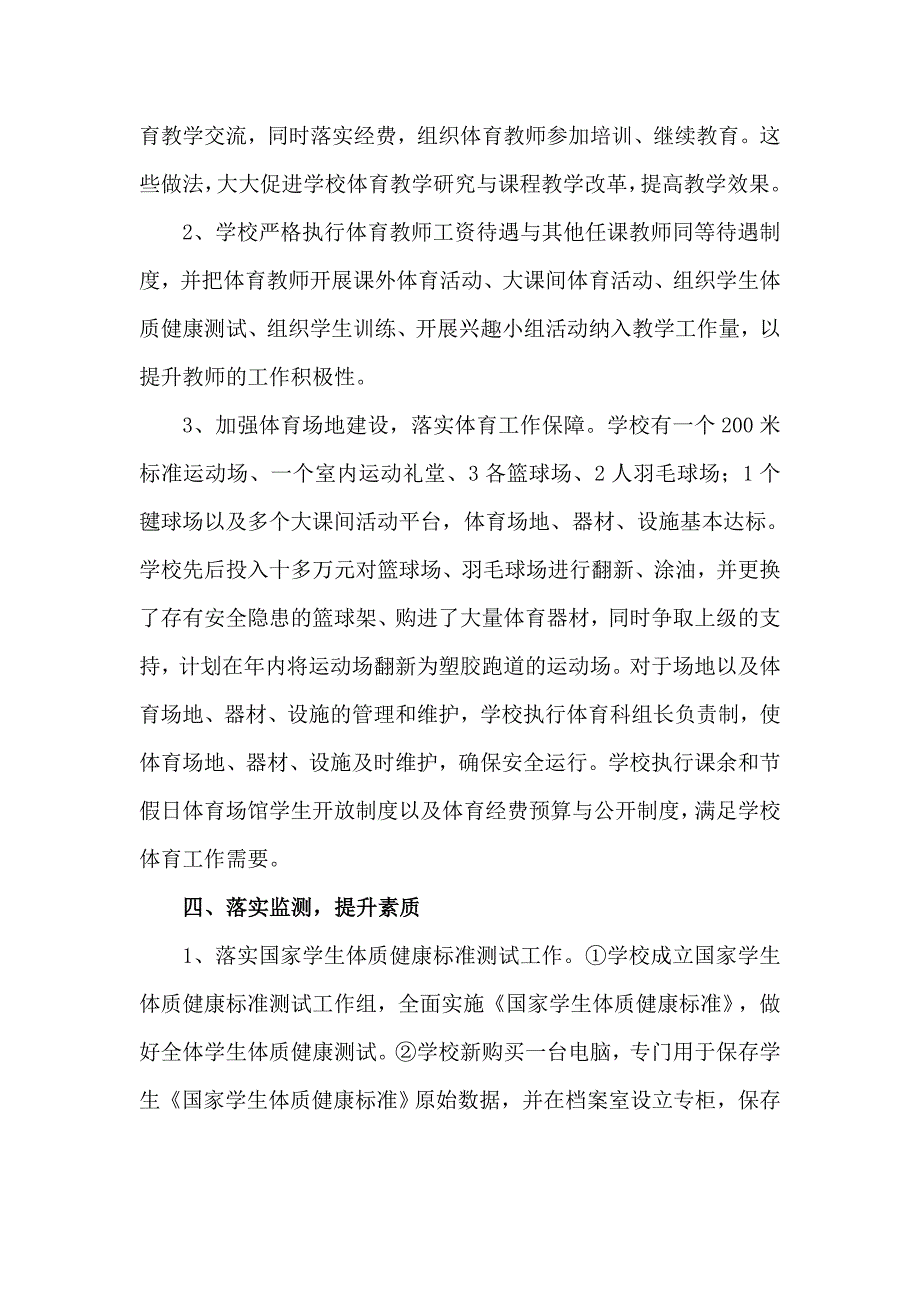 顺德区龙江龙山初级中学体育工作评估自评.doc_第4页