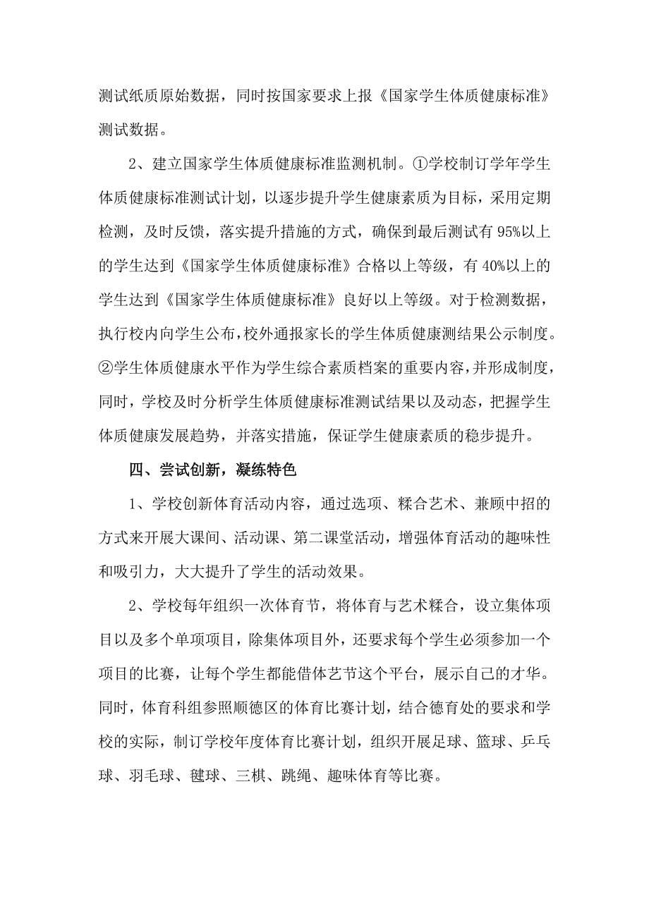 顺德区龙江龙山初级中学体育工作评估自评.doc_第5页