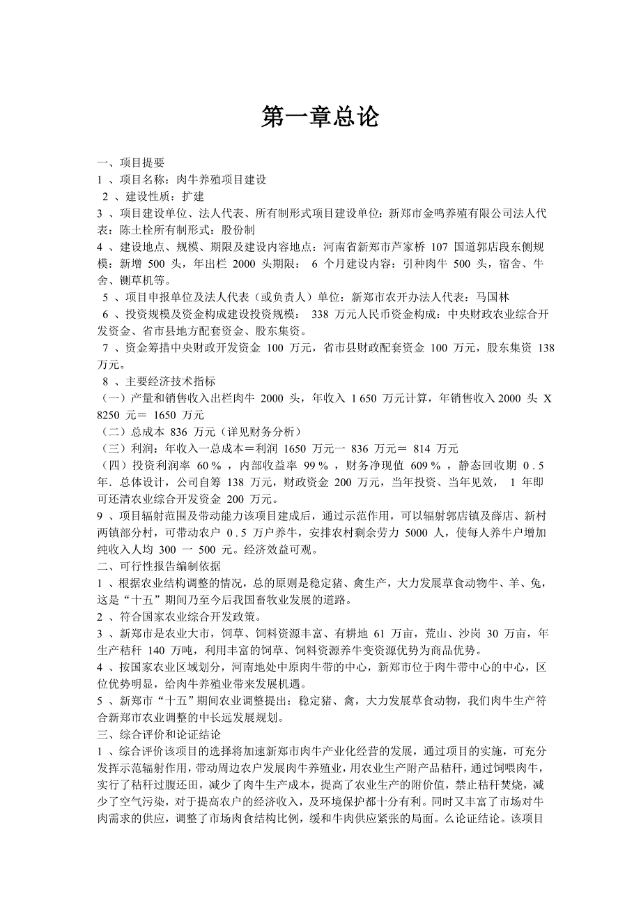 肉牛养殖项目可行性研究报告_第1页