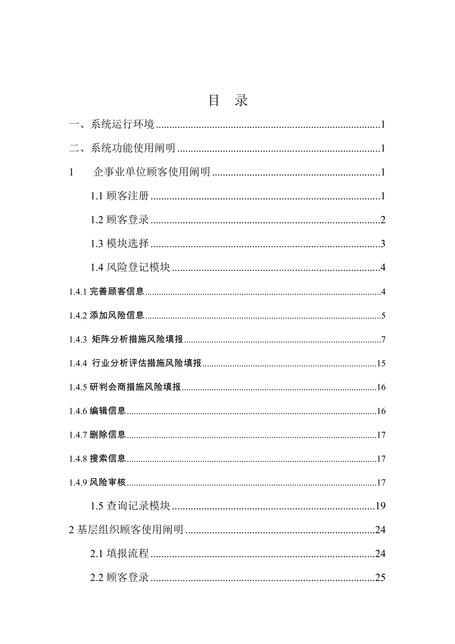 重庆市风险信息登记系统使用说明书_第2页