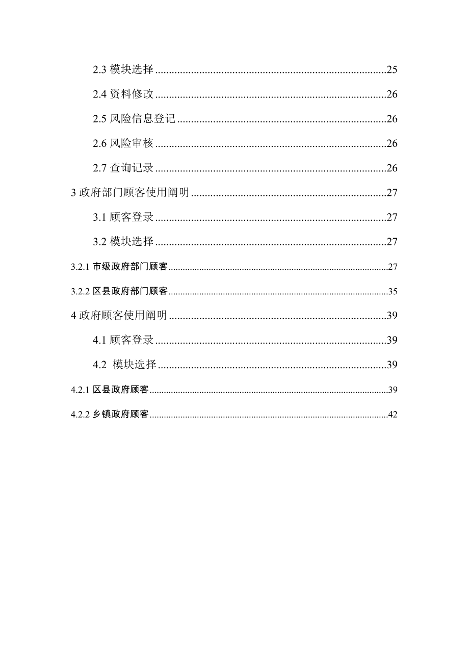 重庆市风险信息登记系统使用说明书_第3页