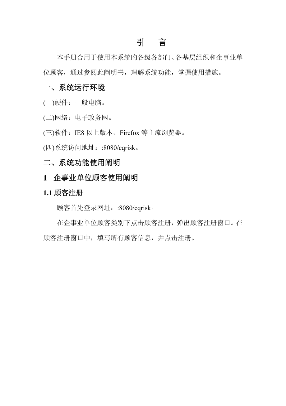 重庆市风险信息登记系统使用说明书_第4页