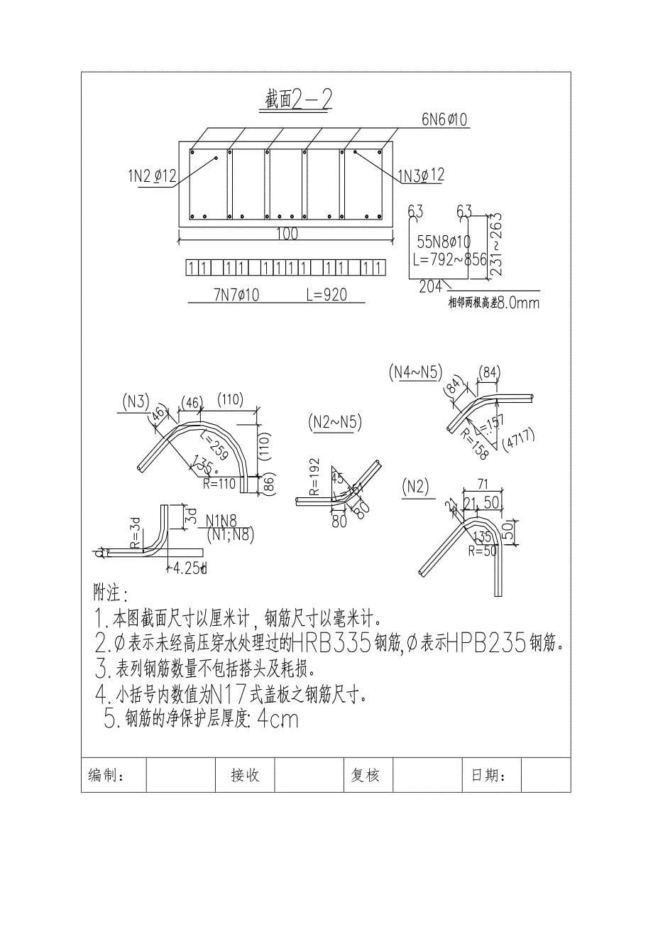 涵洞盖板钢筋大样图技术交底_第5页