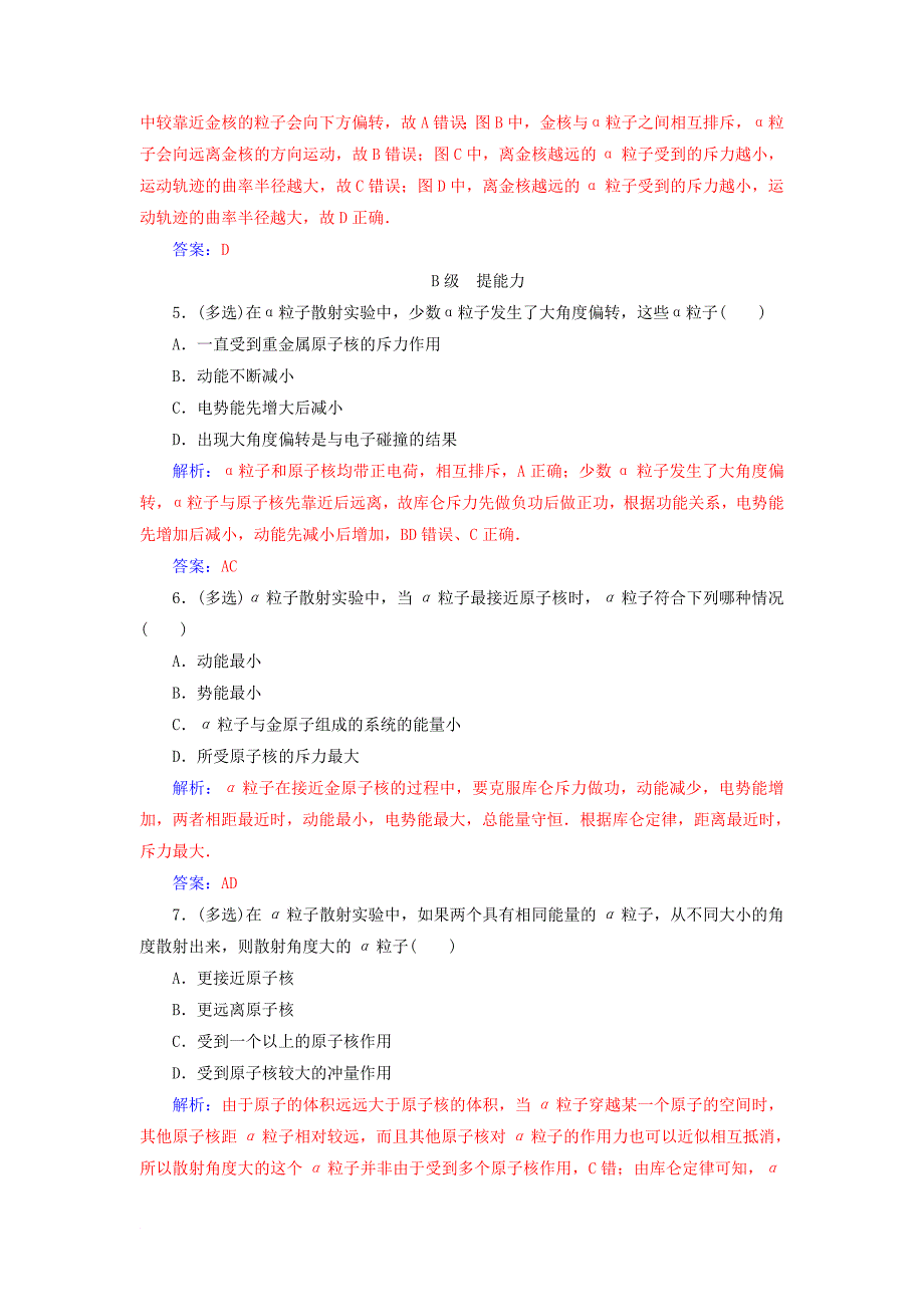 高中物理 第三章 原子结构之谜 第二节 原子的结构分层训练 粤教版选修35_第2页