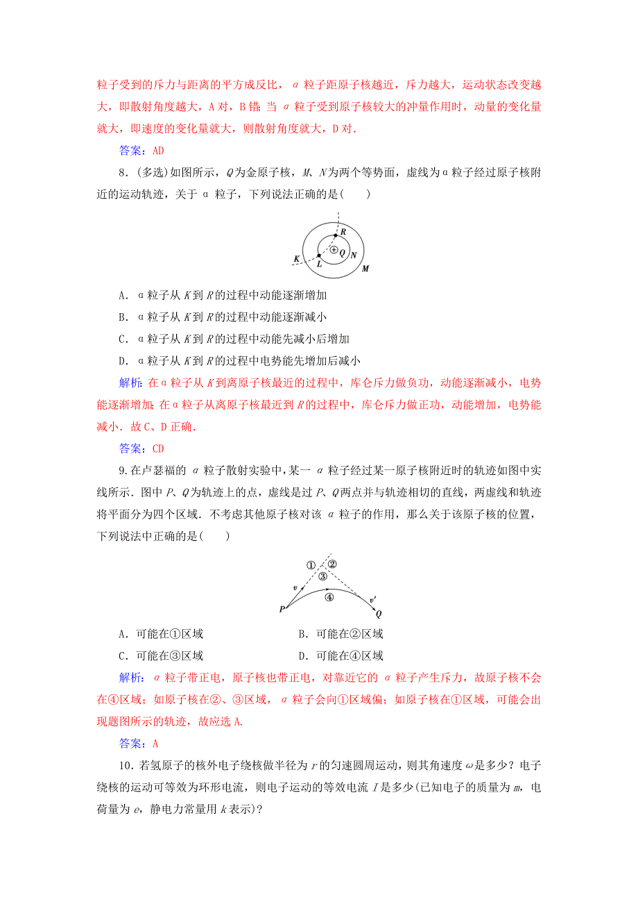 高中物理 第三章 原子结构之谜 第二节 原子的结构分层训练 粤教版选修35_第3页