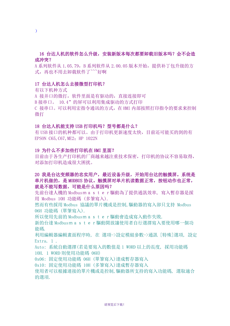 新编台达人机界面实用问题101例_第4页