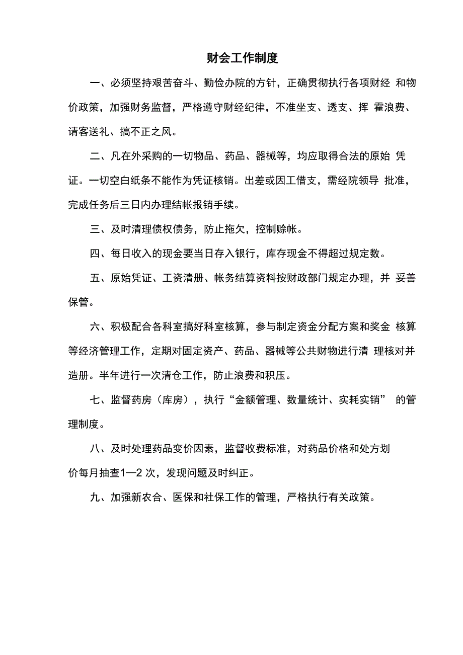 财务制度及岗位职责_第3页