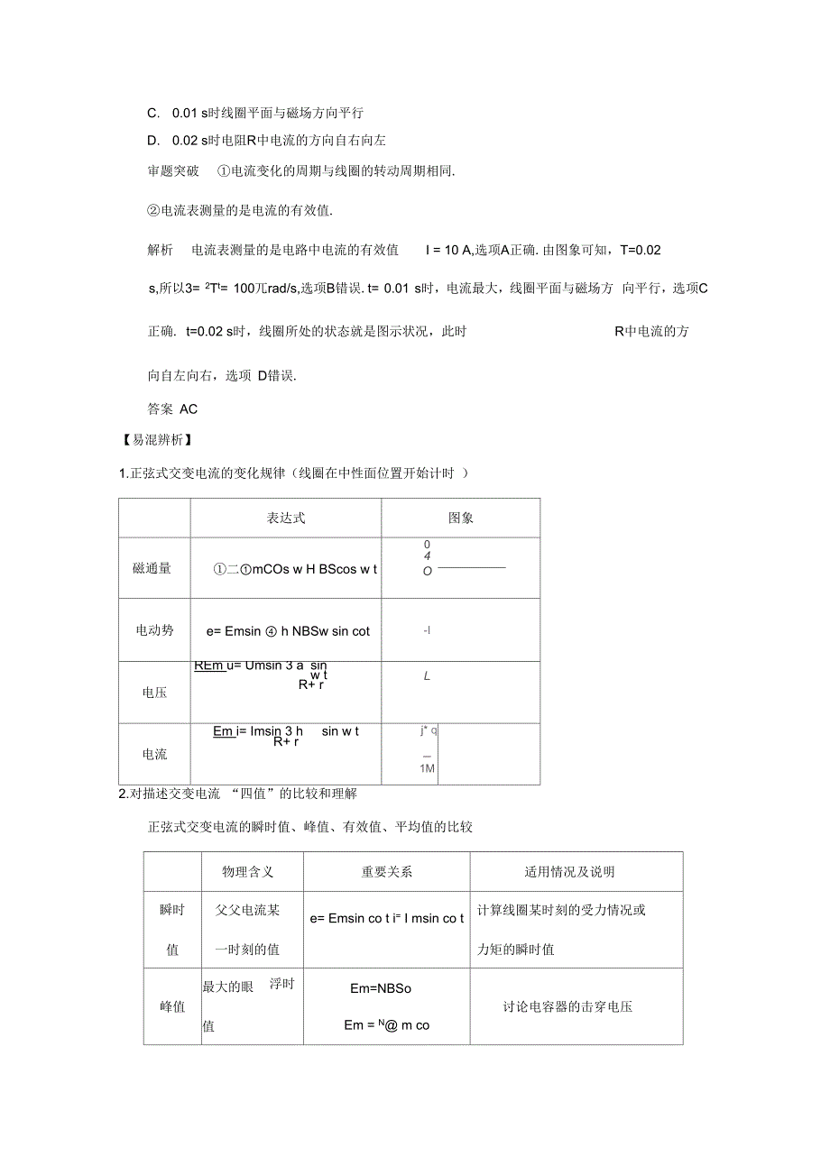 专题七直流电路和交流电路_第4页