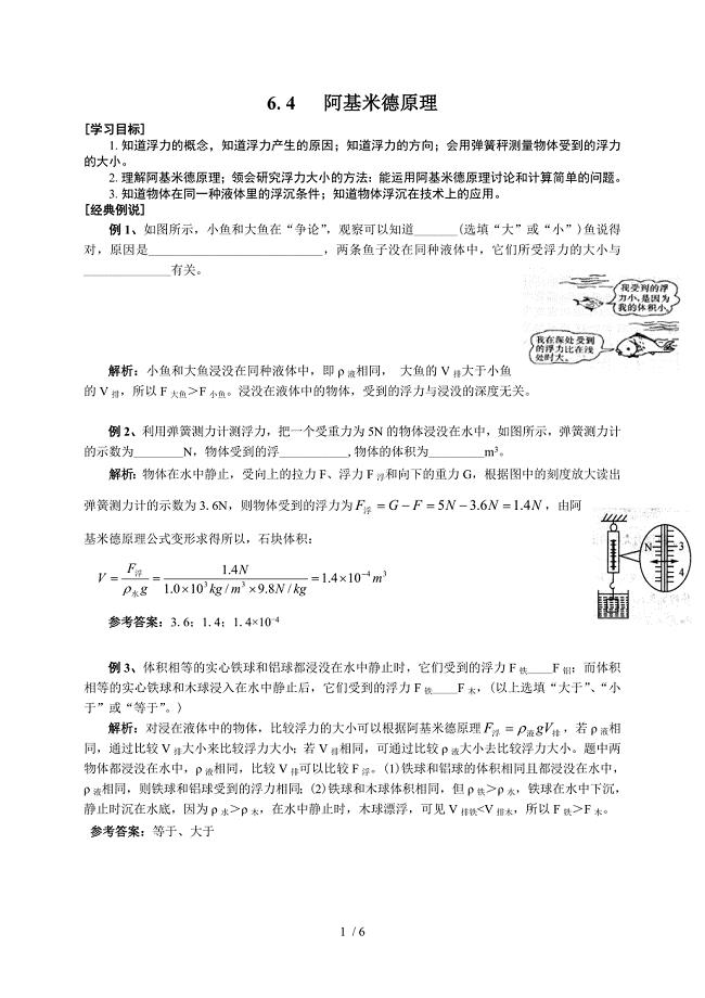 6.4阿基米德原理沪教版上海九年级物理上册学案