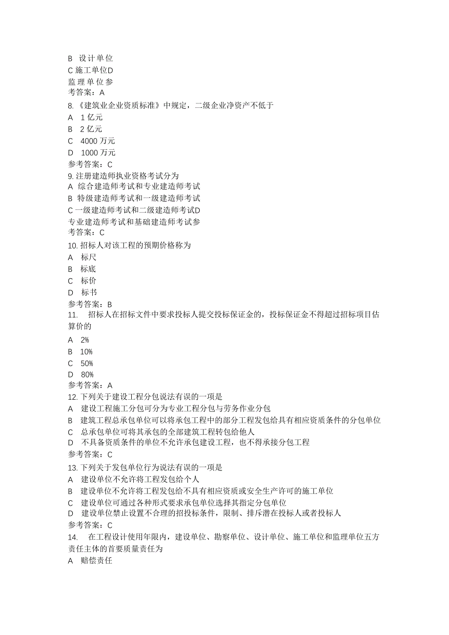 国开3968建设法规-0005-期末机考辅导资料_第2页