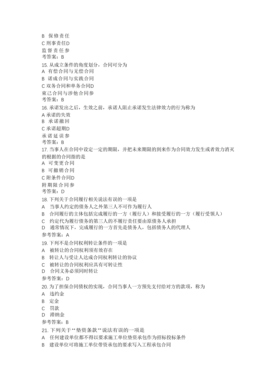 国开3968建设法规-0005-期末机考辅导资料_第3页