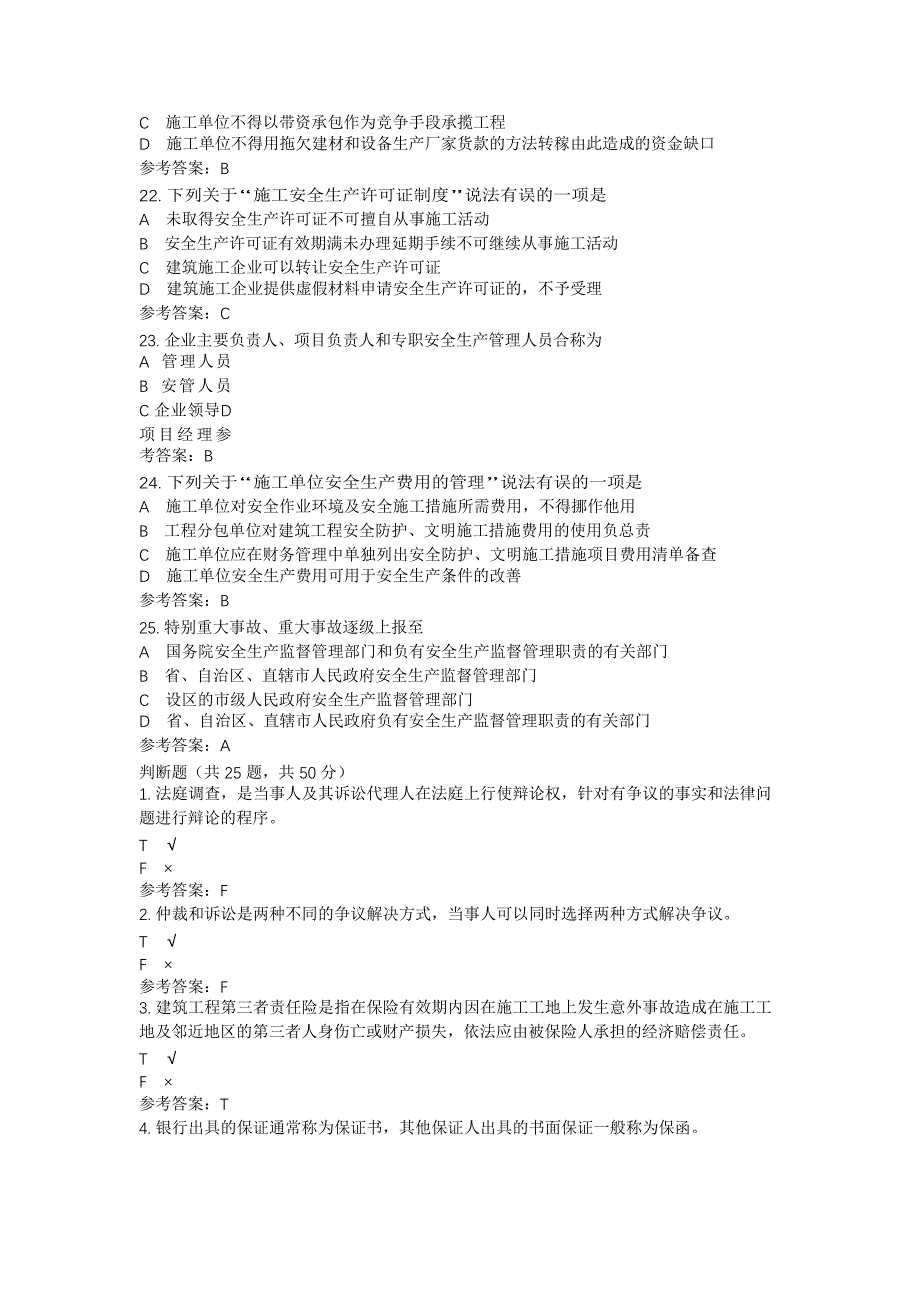 国开3968建设法规-0005-期末机考辅导资料_第4页