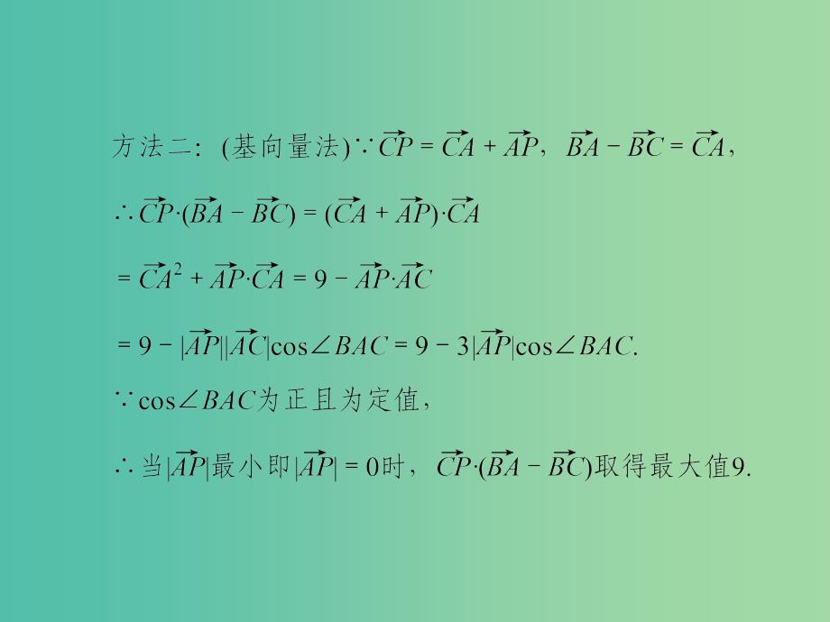 高考数学 常见题型 平面向量的综合应用课件.ppt_第4页