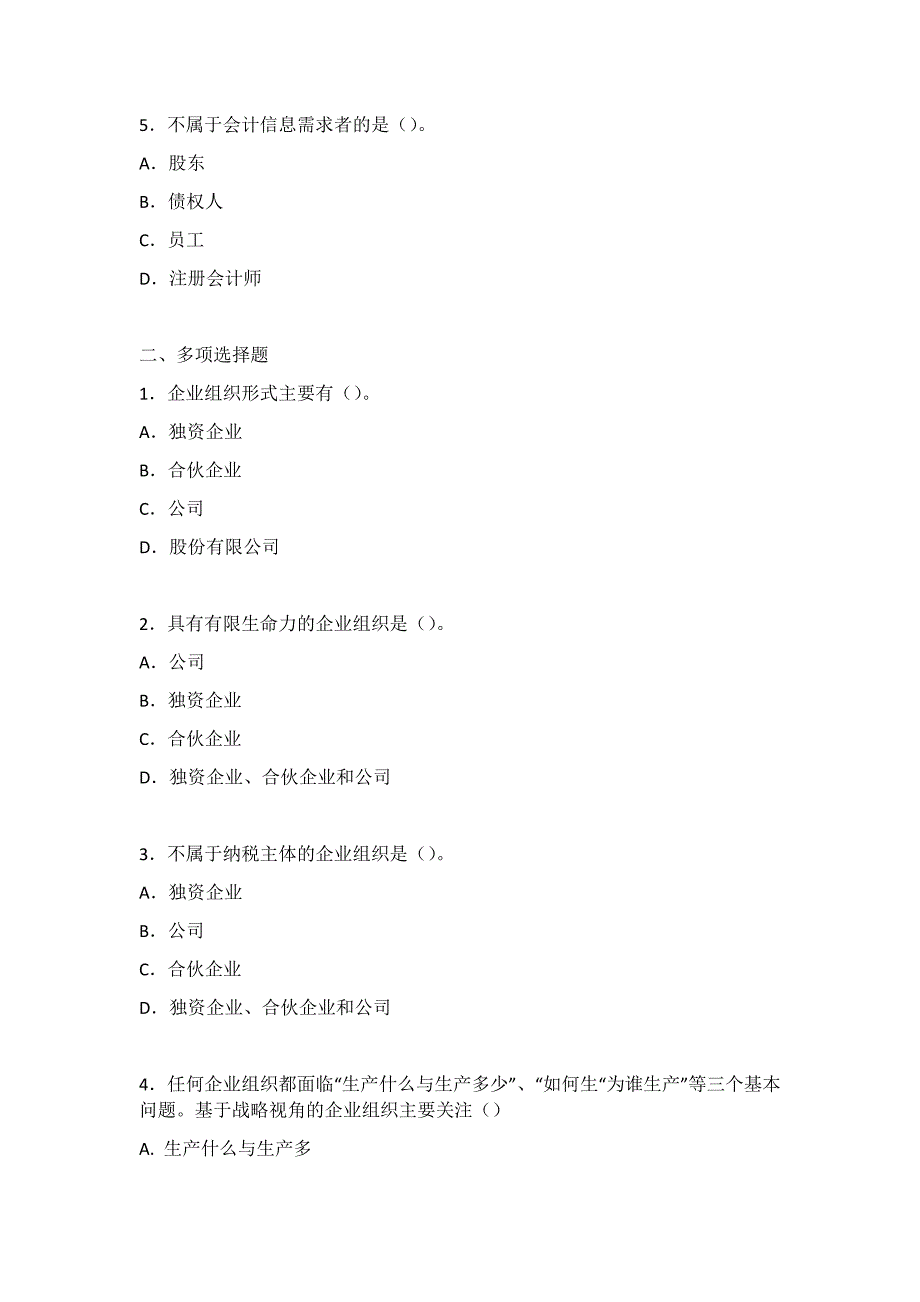 管理会计练题库.doc_第2页