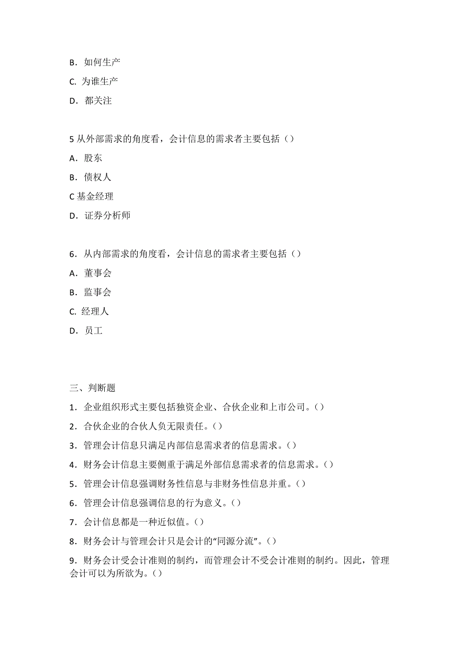 管理会计练题库.doc_第3页