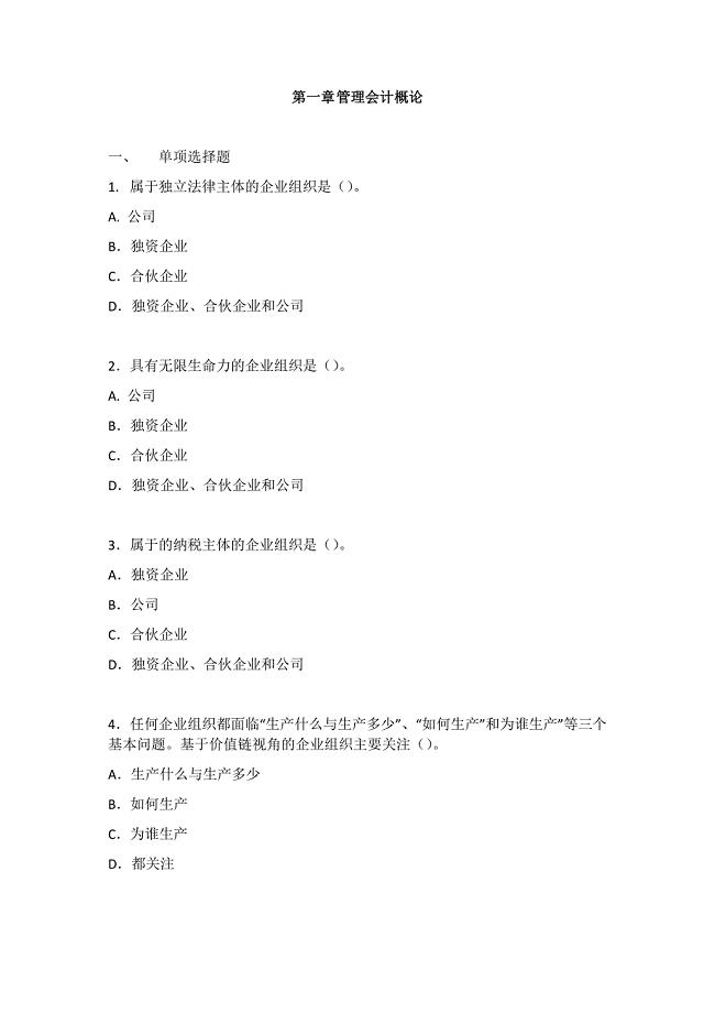 管理会计练题库.doc