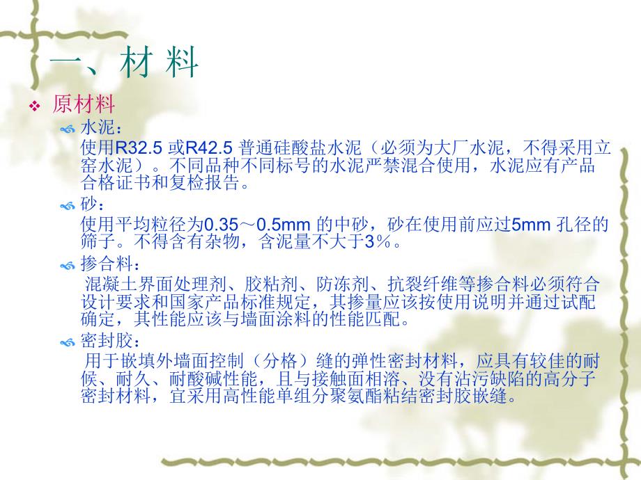 内外墙抹灰技术交底PPT_第1页