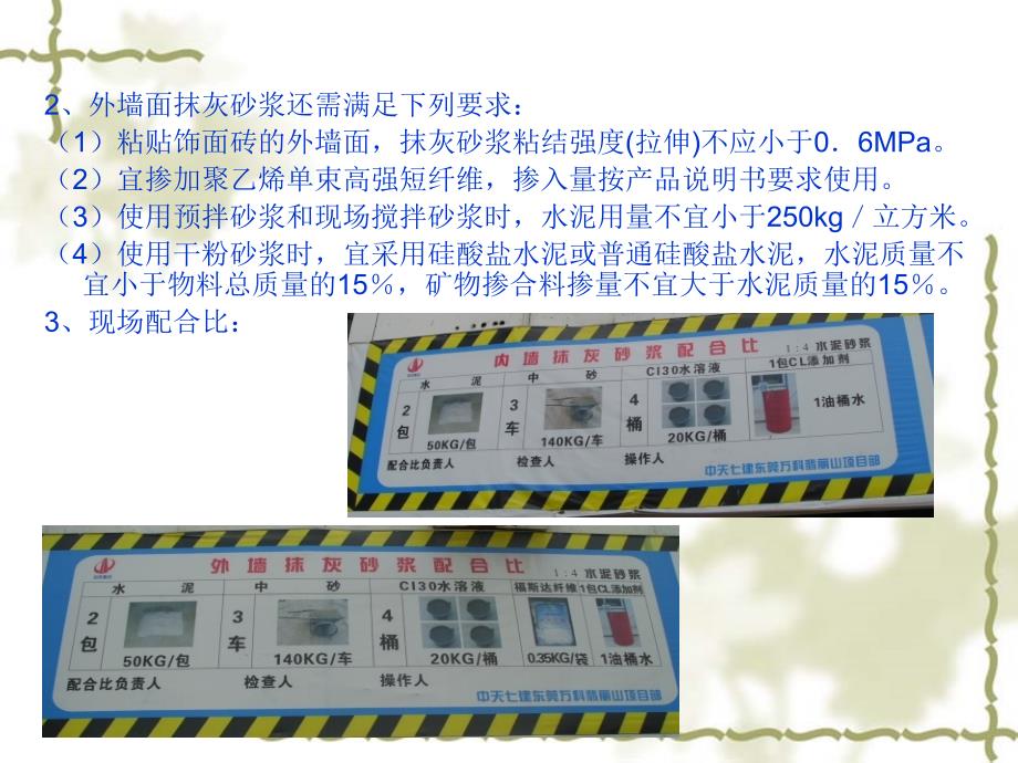 内外墙抹灰技术交底PPT_第3页