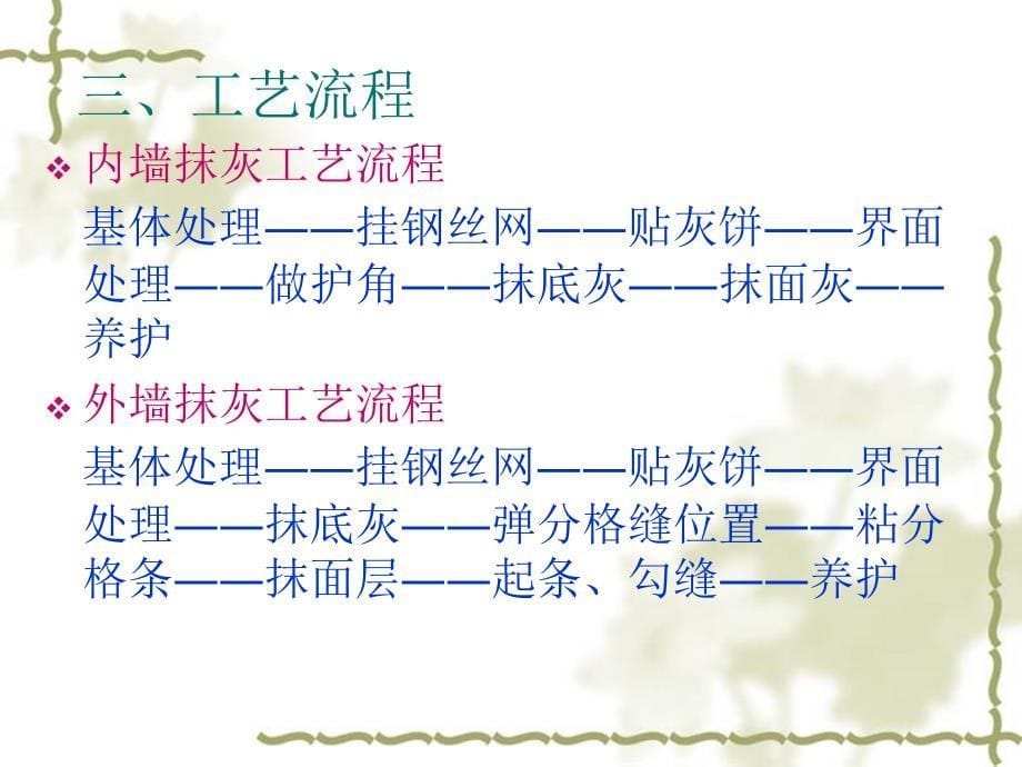 内外墙抹灰技术交底PPT_第5页