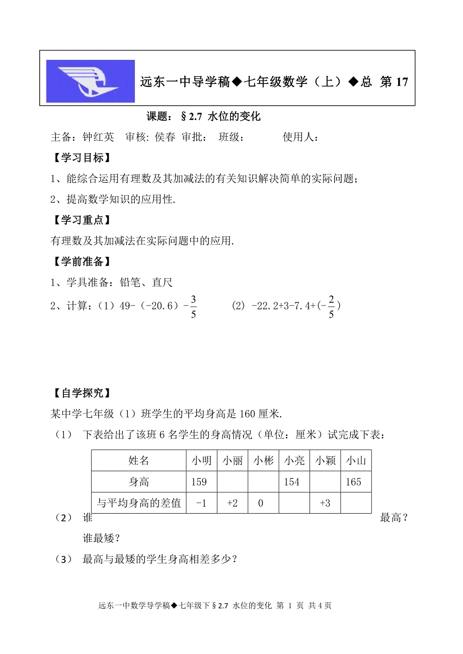 27水位的变化.doc_第1页