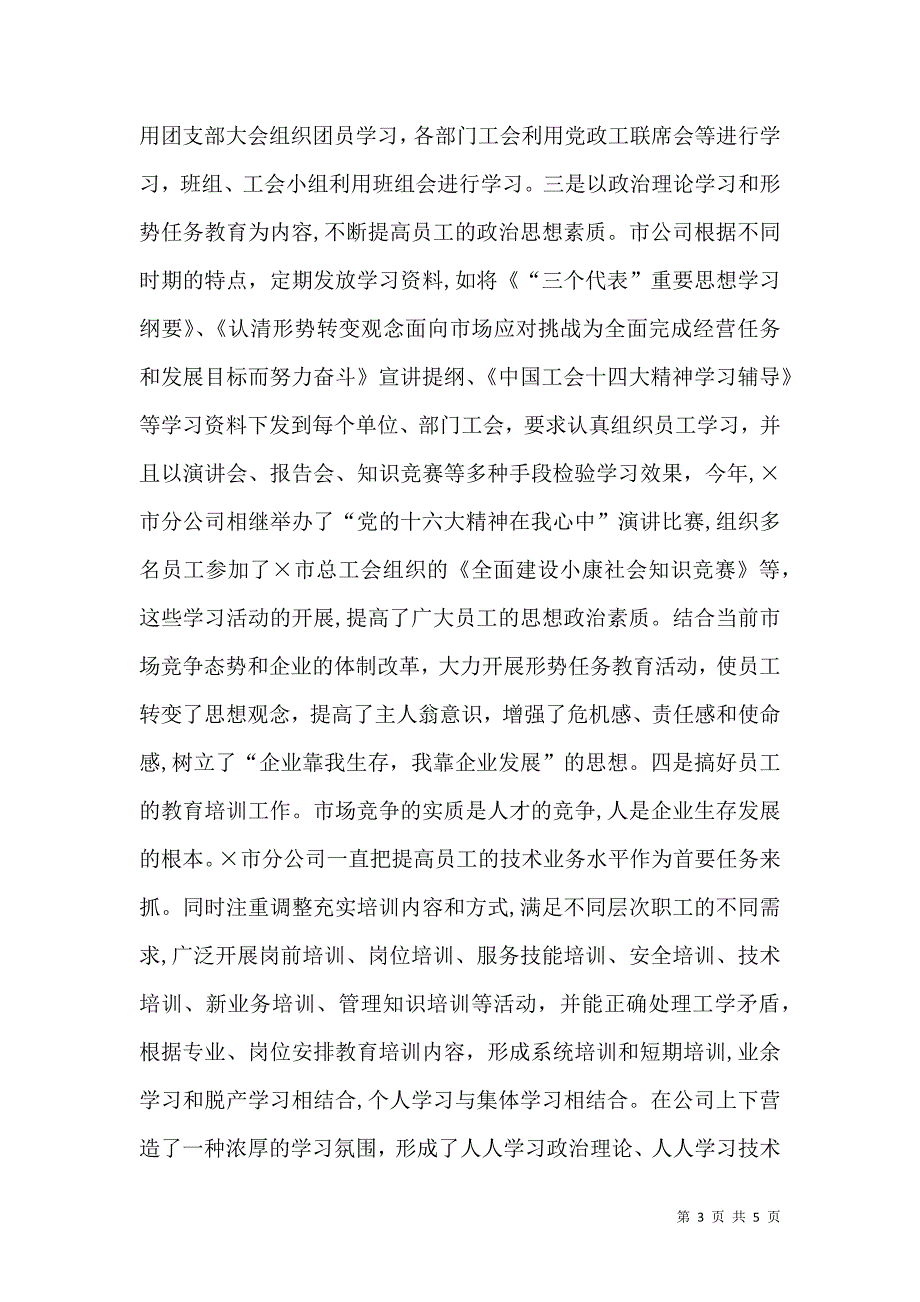 通信分公司创建学习型企业材料_第3页