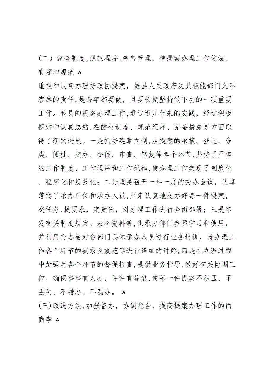 县政府提案办理情况的报告_第4页