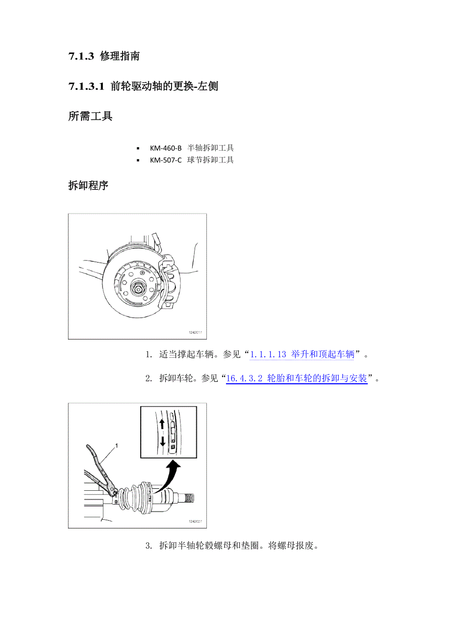 2023年别克凯越维修手册7传动系统_第3页