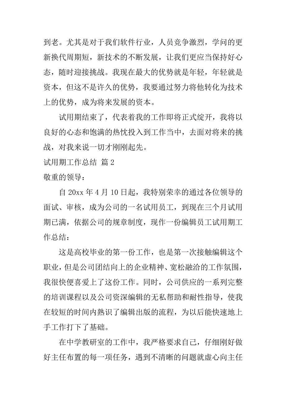 2023年试用期工作总结模板合集7篇_第2页