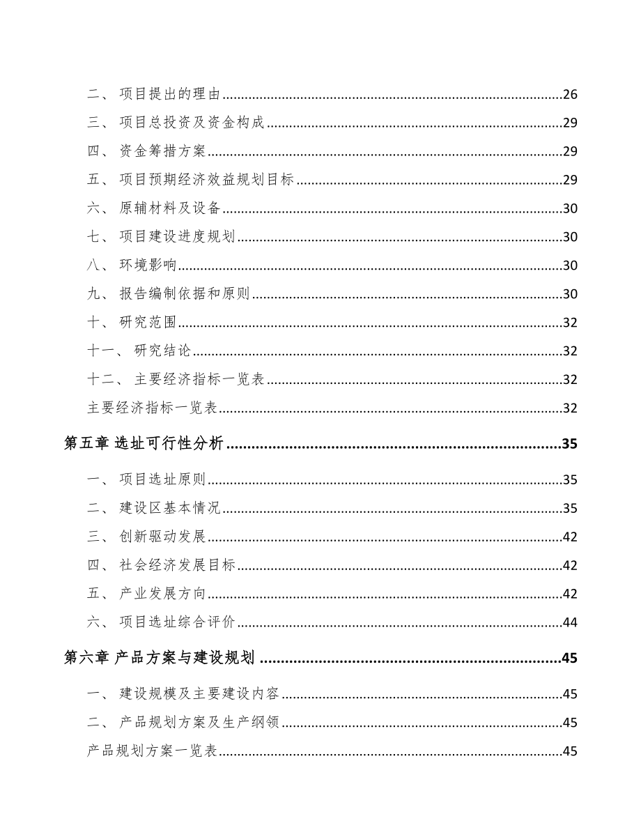 东台型钢项目可行性研究报告_第3页