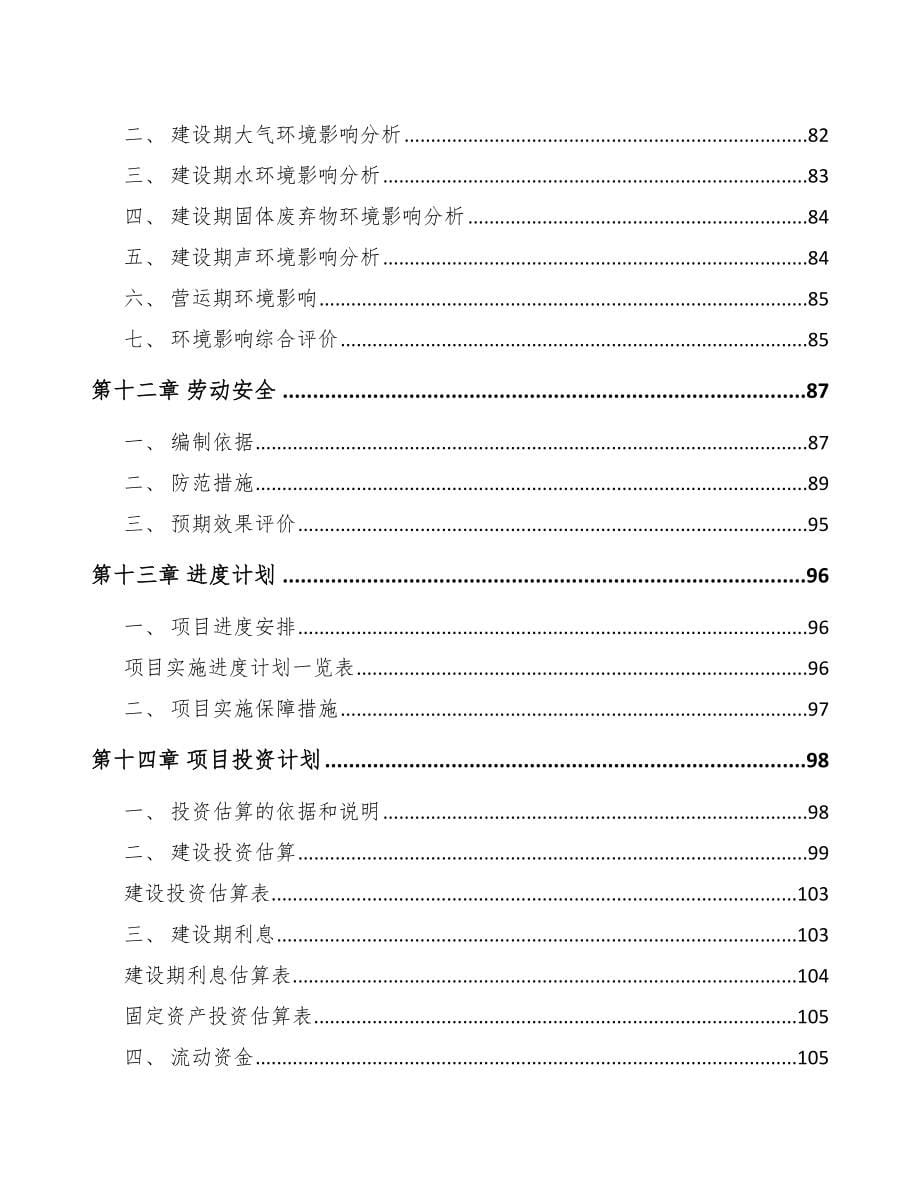 东台型钢项目可行性研究报告_第5页