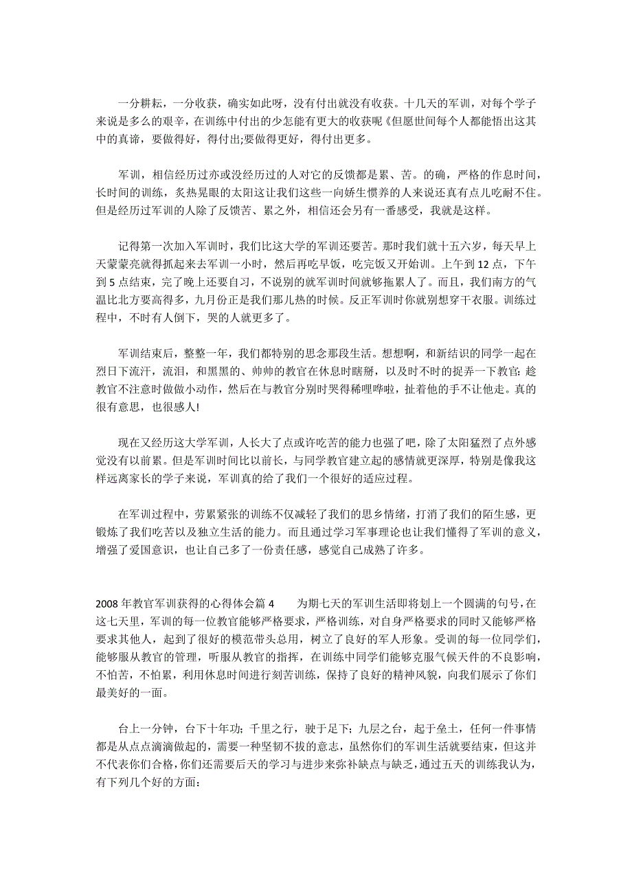 2022年教官军训获得的心得体会集合6篇_第4页