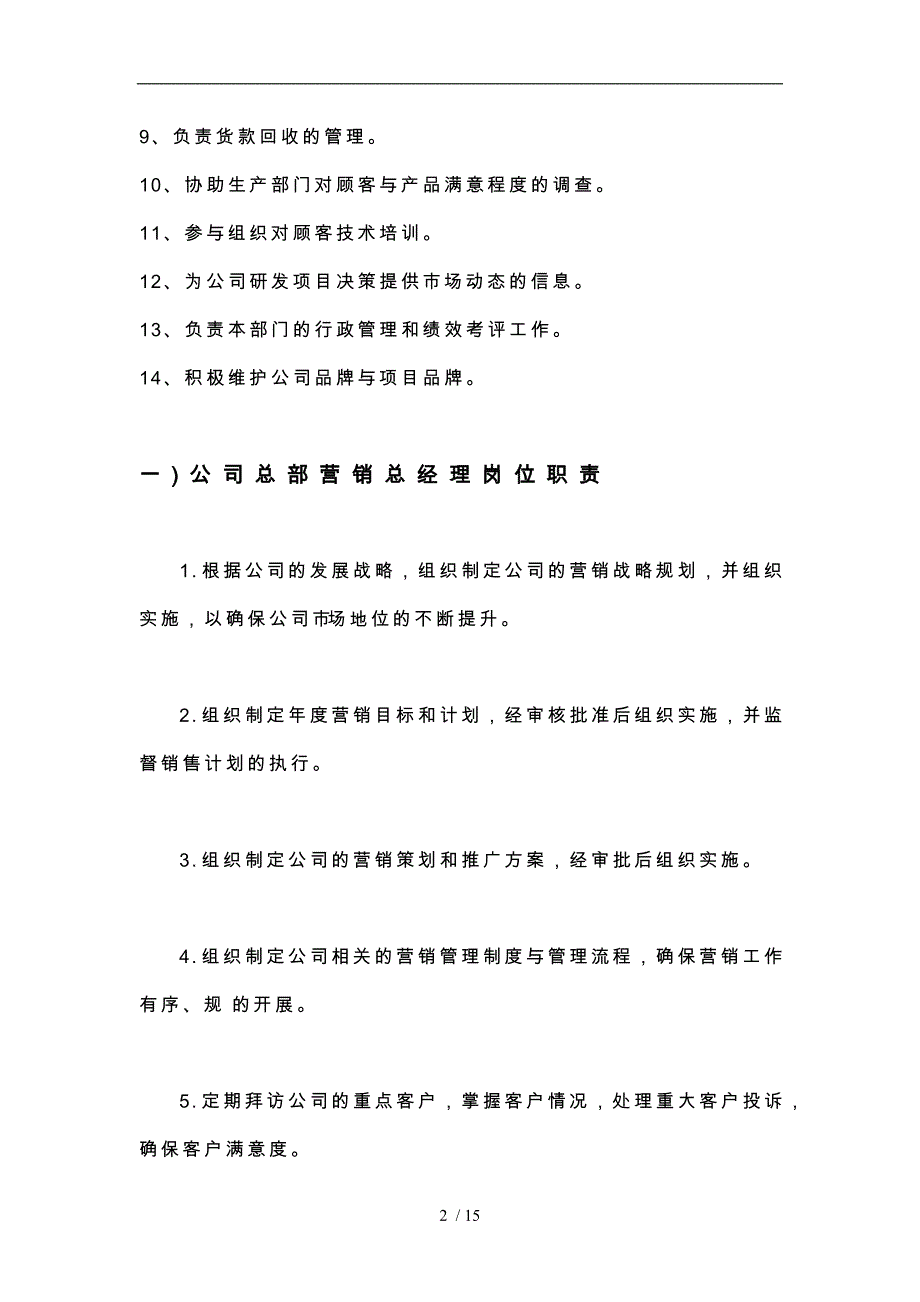 营销公司人员框架结构与职能分工_第2页