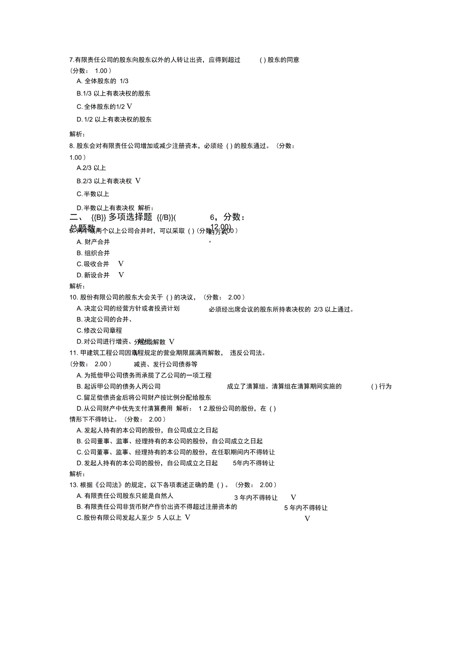 税收相关法律-公司法律制度(二)_第2页