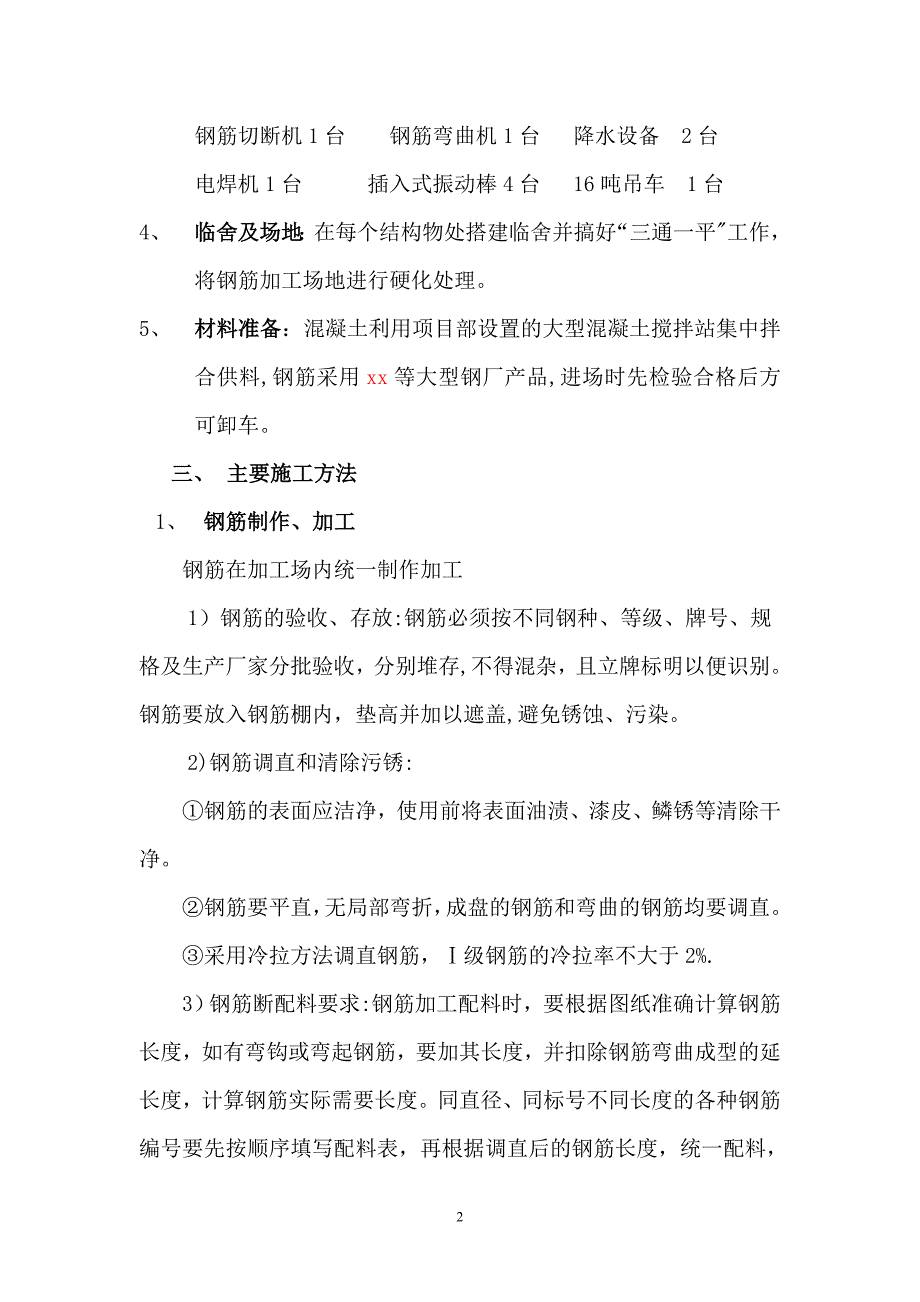 盖板涵暗涵施工的方案【建筑施工资料】.doc_第2页