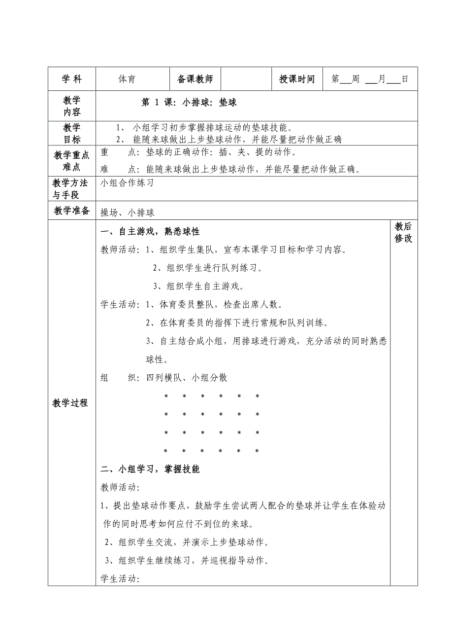 体育教案电子稿doc.doc_第1页