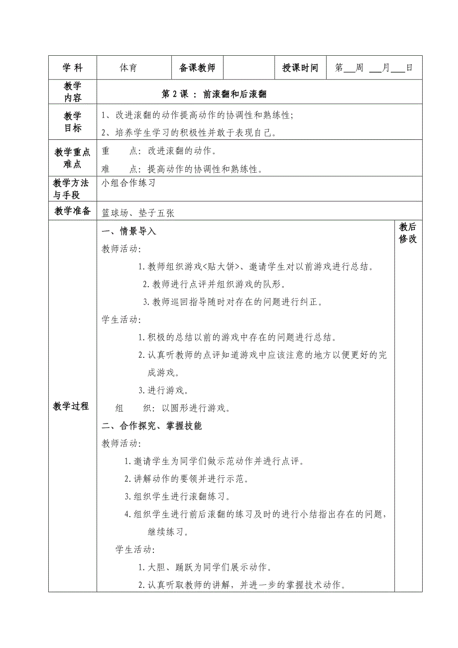 体育教案电子稿doc.doc_第3页