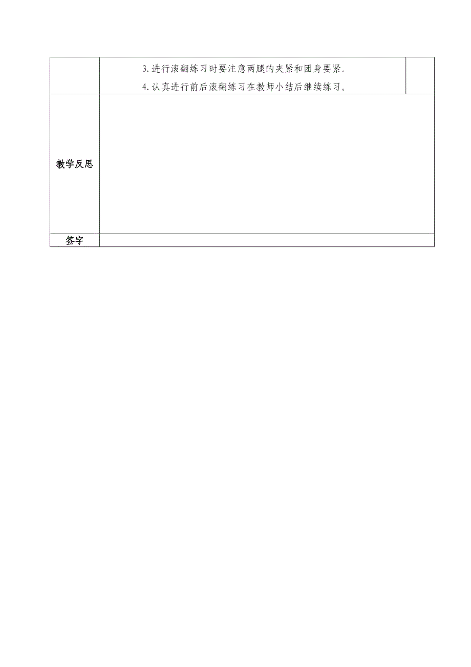 体育教案电子稿doc.doc_第4页