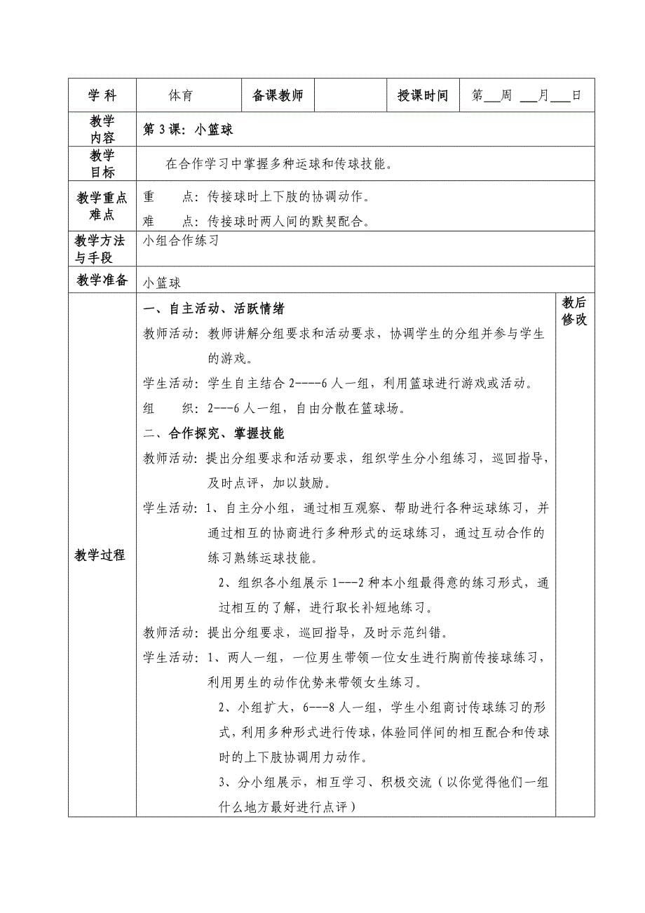 体育教案电子稿doc.doc_第5页