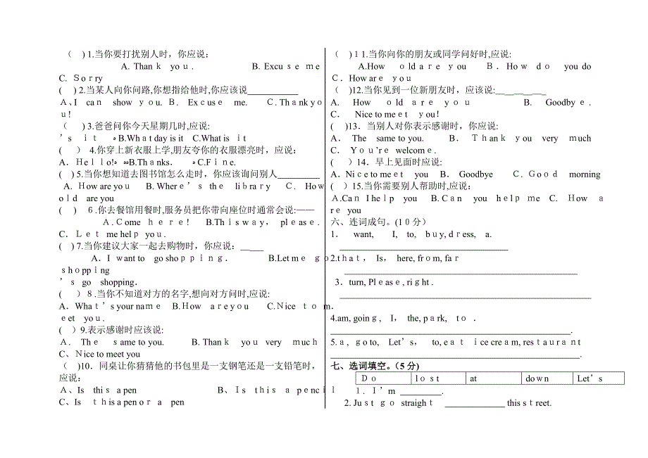 冀教版四年级英语上册期末模拟试卷3套2_第4页