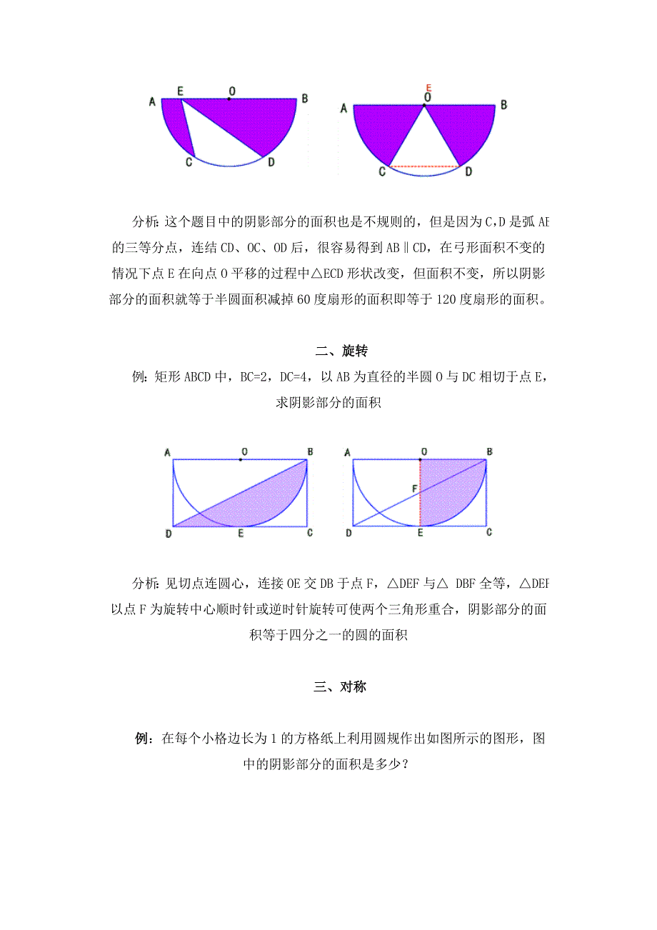 圆内阴影面积求法.doc_第2页