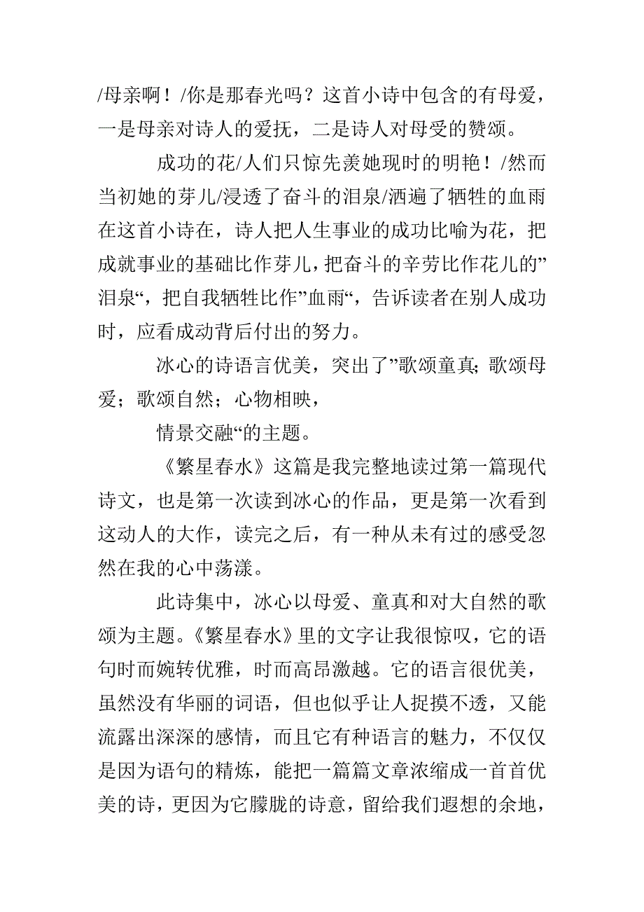 读春水有感_第2页