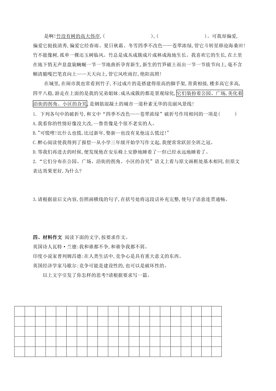 河北省鸡泽县第一中学2020-2021学年高二语文上学期限时练试题(2)_第2页