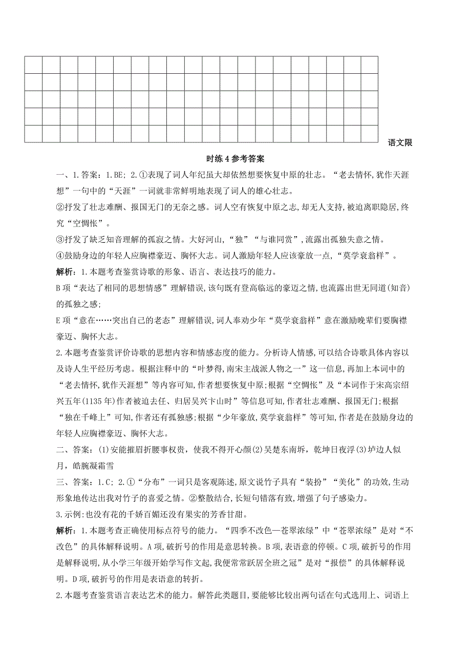 河北省鸡泽县第一中学2020-2021学年高二语文上学期限时练试题(2)_第3页