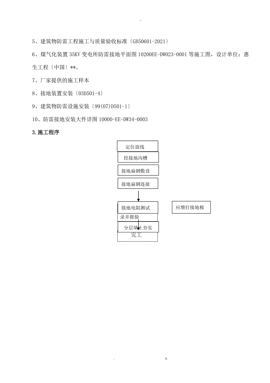电气接地施工方案_第2页