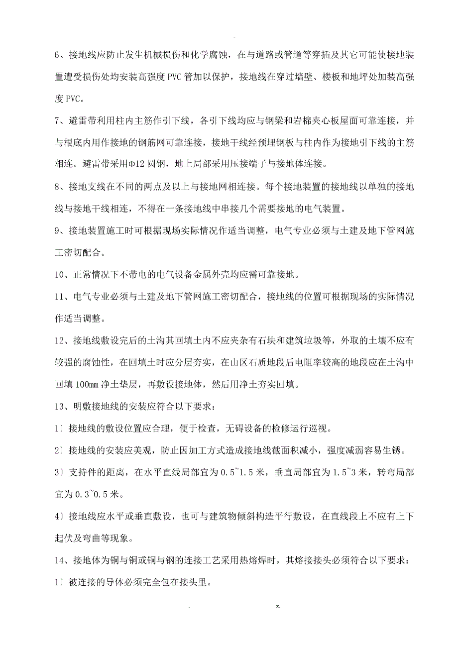 电气接地施工方案_第4页